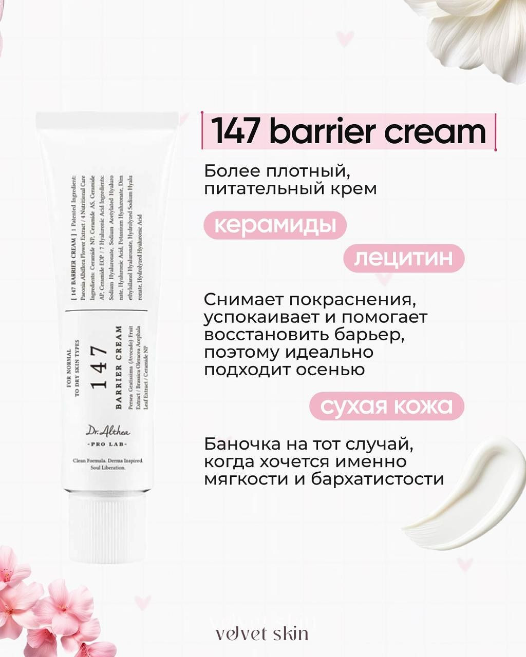 Dr. Althea 147 Barrier Cream - Intensive Skin Repair & Protection (50ml)