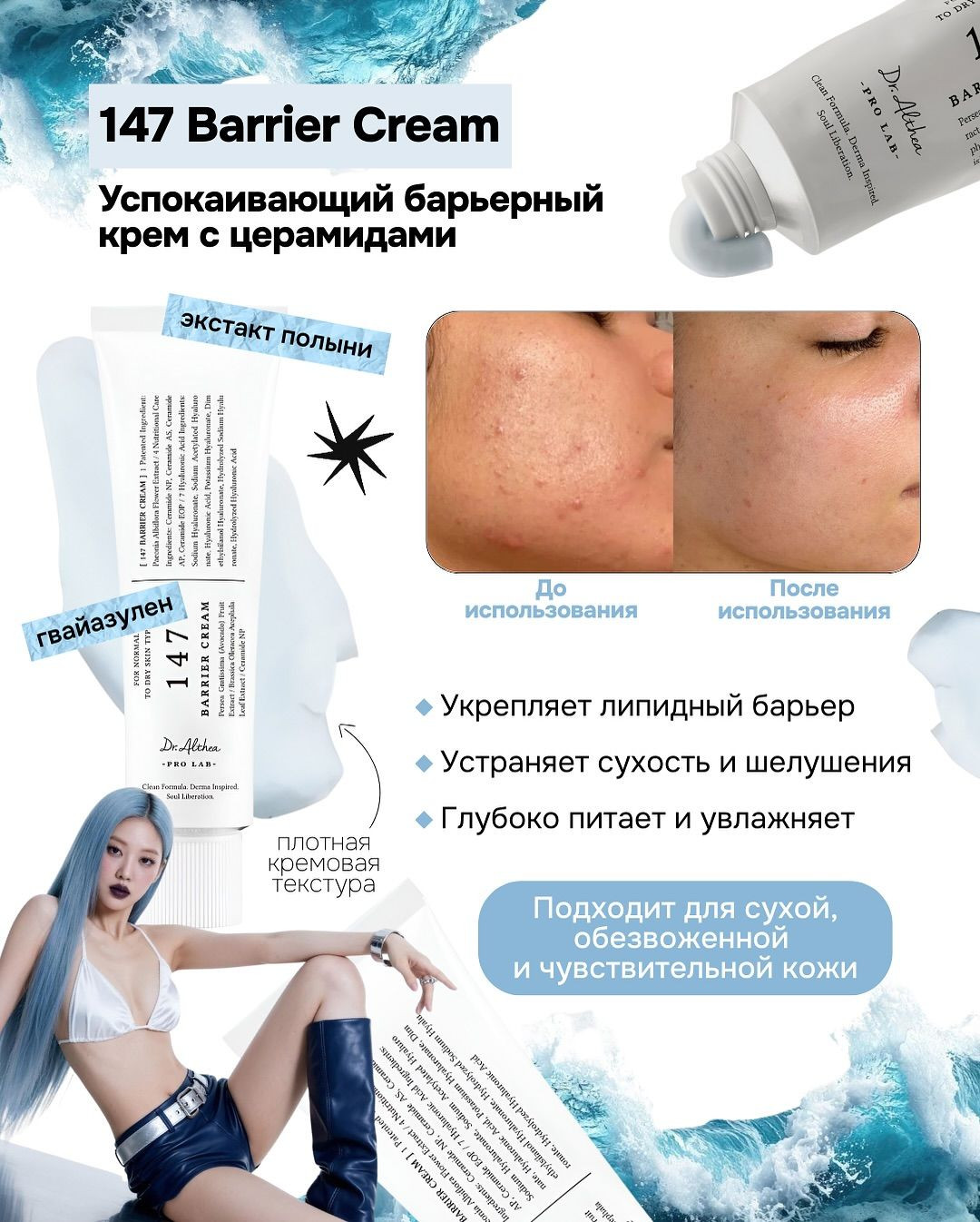Dr. Althea 147 Barrier Cream - Intensive Skin Repair & Protection (50ml)