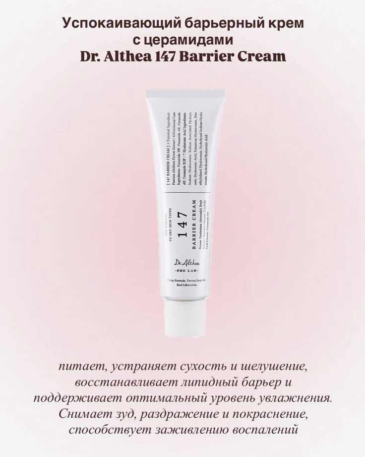 Dr. Althea 147 Barrier Cream - Intensive Skin Repair & Protection (50ml)